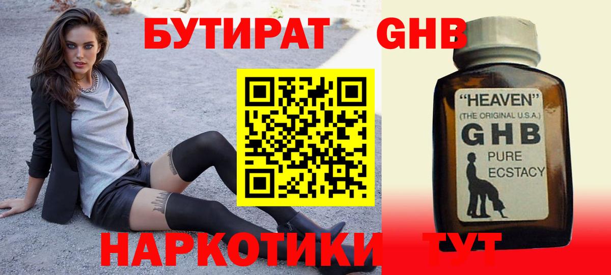 БУТИРАТ оксибутират  БУТИРАТ  Георгиевск  Вход с VPN 