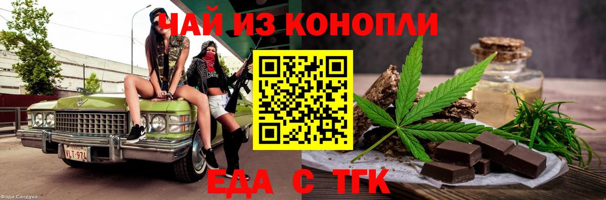 Печенье с ТГК марихуана Георгиевск