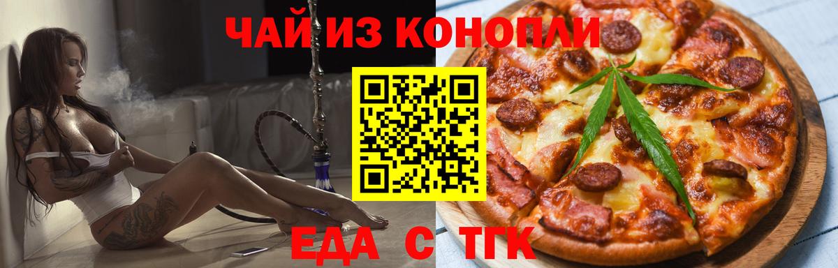Георгиевск  Еда ТГК марихуана  Вход с VPN 