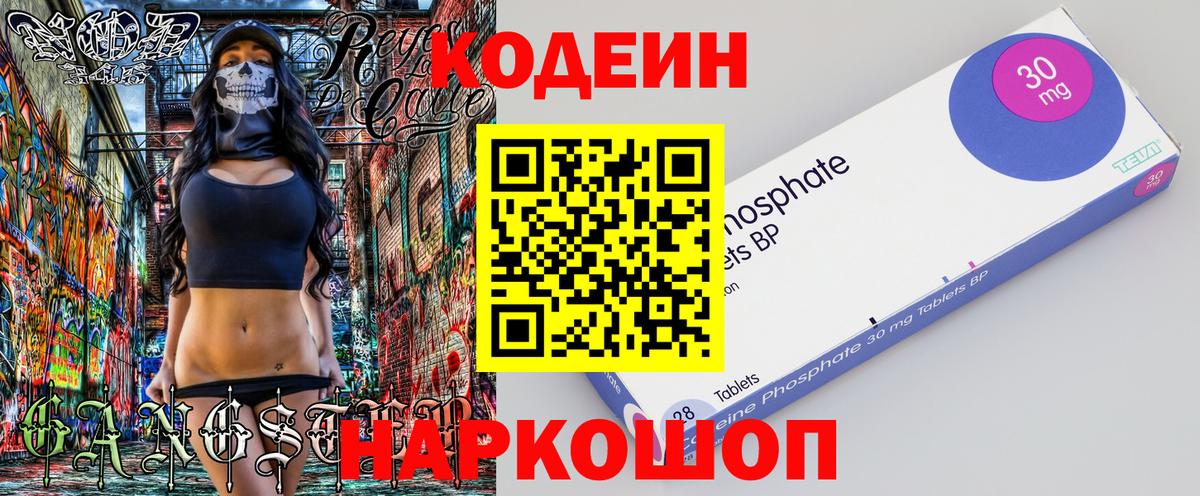 Codein напиток Lean (лин)  Codein Purple Drank  Георгиевск  Вход с VPN 