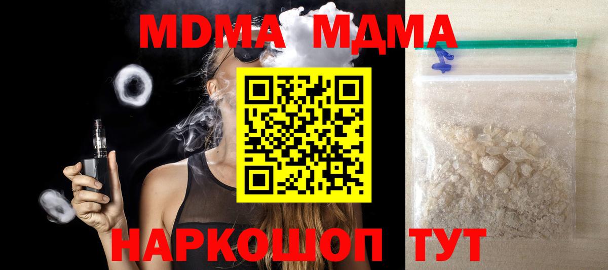 МДМА crystal  МДМА молли  Вход с VPN  Георгиевск 