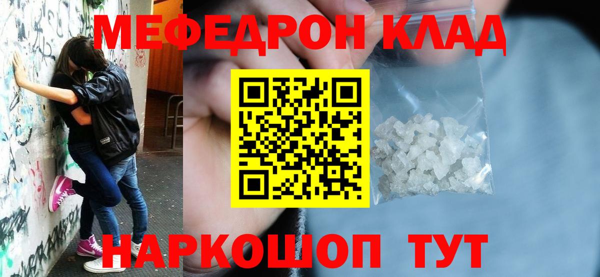 Меф 4 MMC  МЯУ-МЯУ кристаллы  Мефедрон  Георгиевск  Вход с VPN 