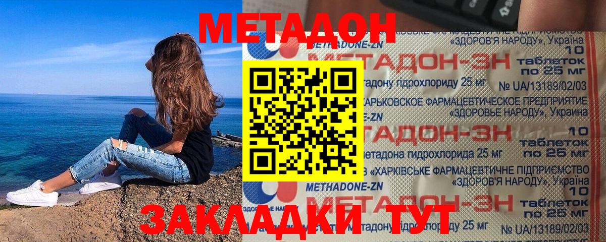 МЕТАДОН methadone  Метадон белоснежный  Вход с VPN  Георгиевск 